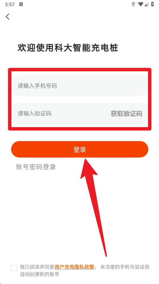 CSG智慧充電最新版