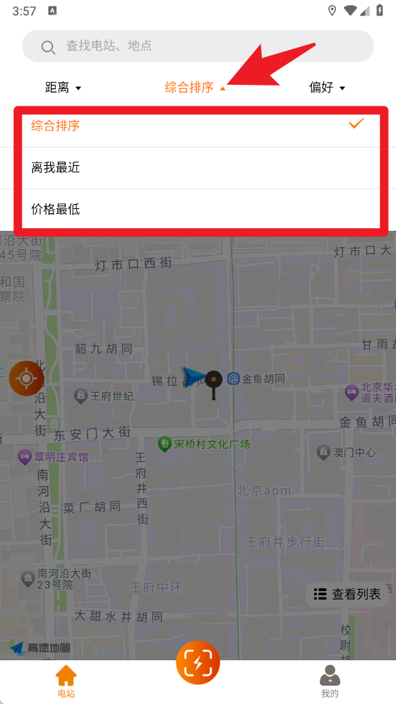 CSG智慧充電最新版