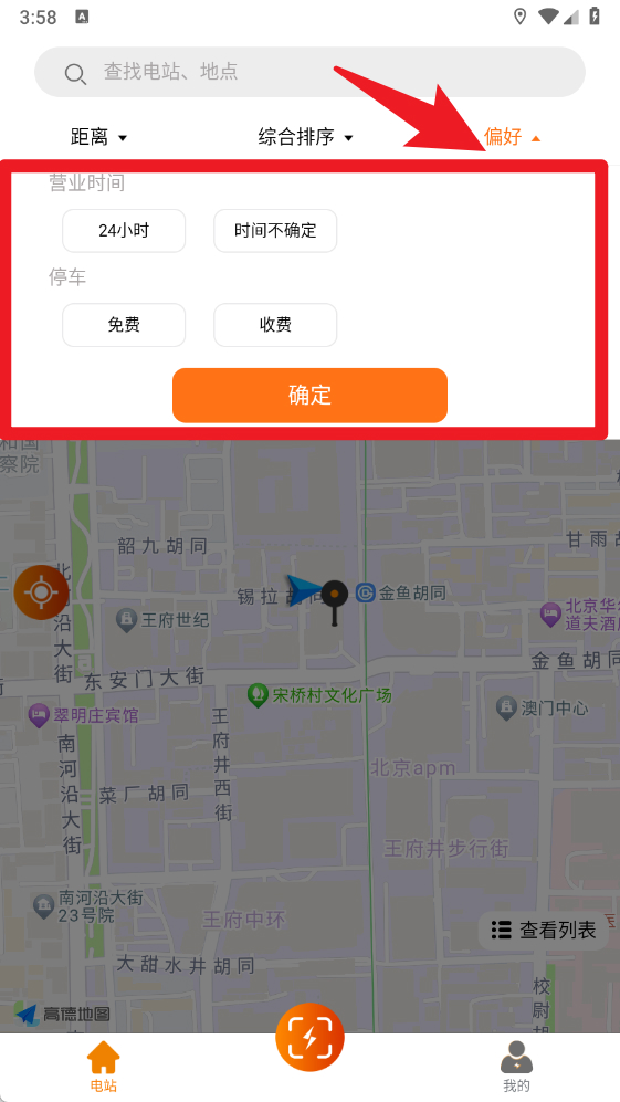 CSG智慧充電最新版
