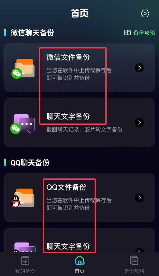 免費(fèi)聊天記錄微備份官網(wǎng)版