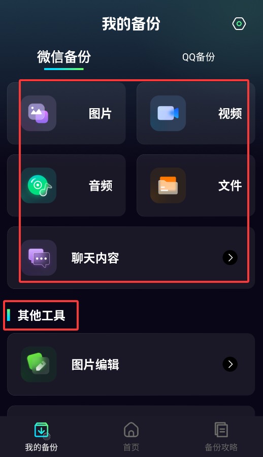 免費(fèi)聊天記錄微備份官網(wǎng)版