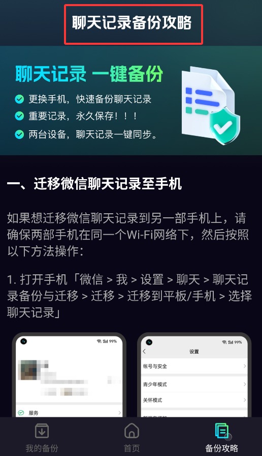 免費(fèi)聊天記錄微備份官網(wǎng)版