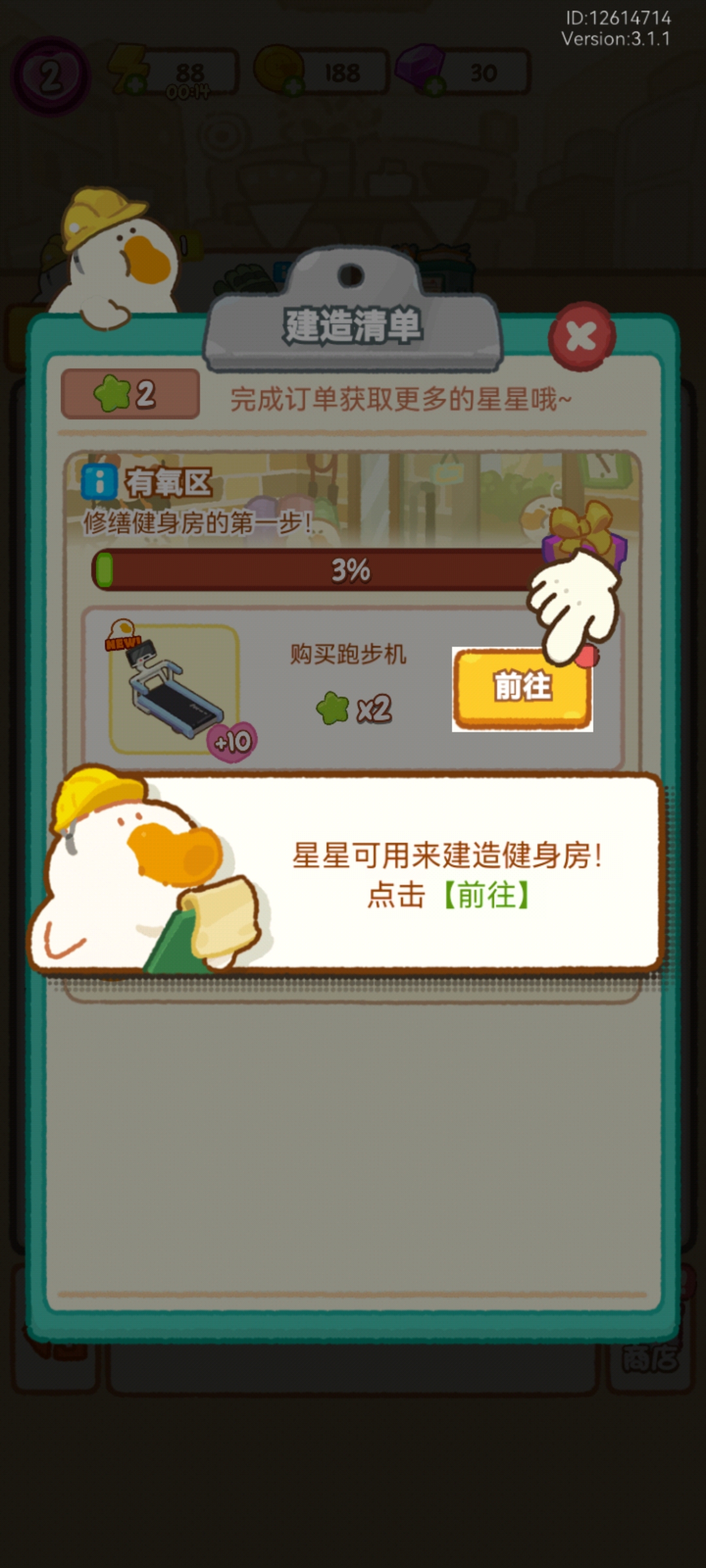 肥鵝健身房手游