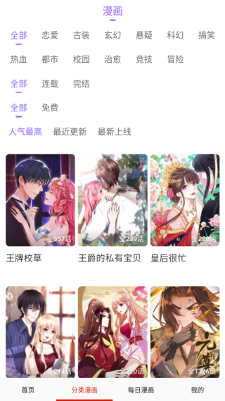 追書免費(fèi)漫畫大全