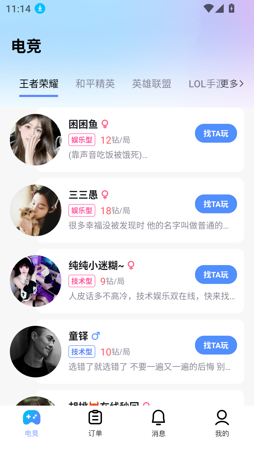 游戲陪玩醬