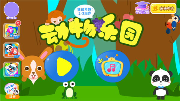 動物樂園
