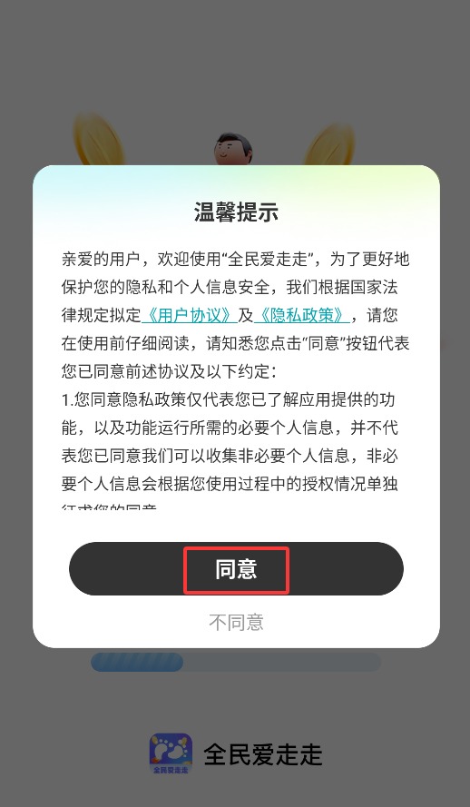 全民愛走走免費(fèi)版