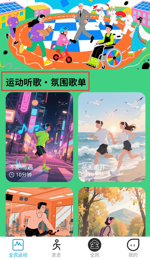 全民愛走走免費(fèi)版
