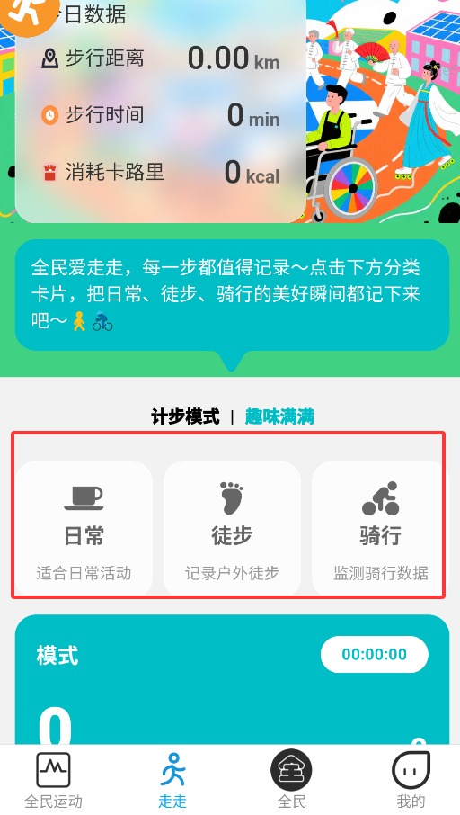 全民愛走走免費(fèi)版