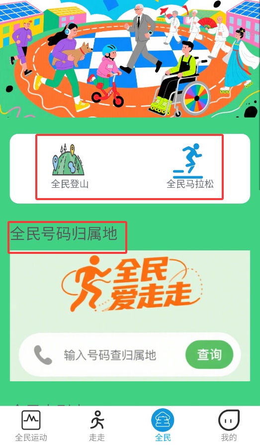 全民愛走走免費(fèi)版