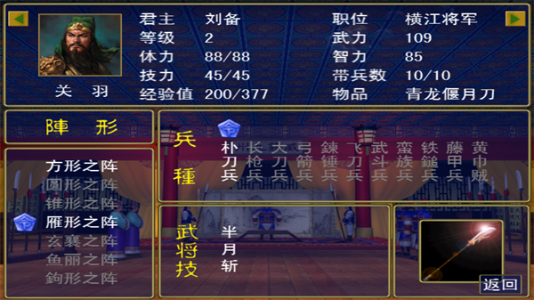 三國群英傳