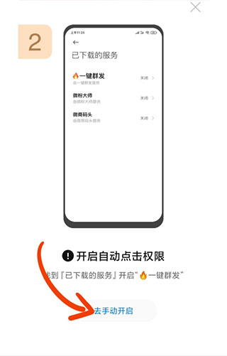 一鍵群發(fā)