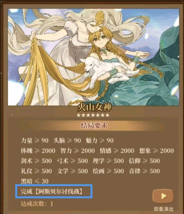 火山的女兒手游測(cè)試版