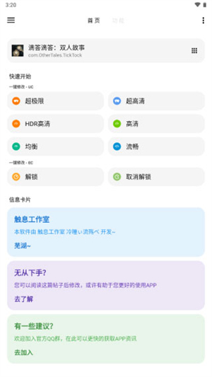 暗區(qū)突圍畫質(zhì)助手
