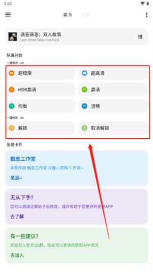 暗區(qū)突圍畫質(zhì)助手