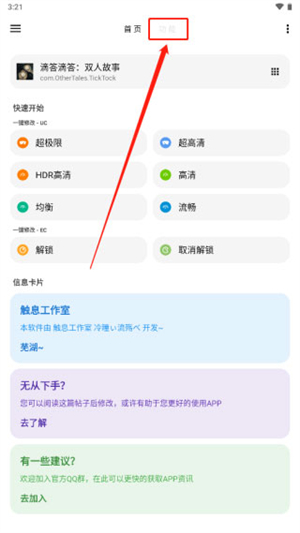 暗區(qū)突圍畫質(zhì)助手