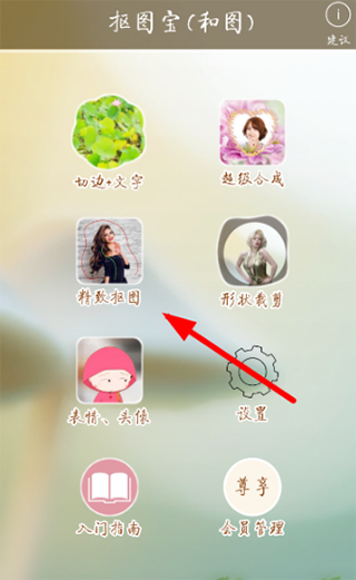 摳圖寶app