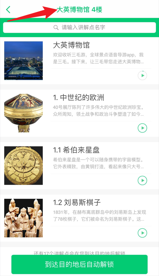 大英博物館app官方版