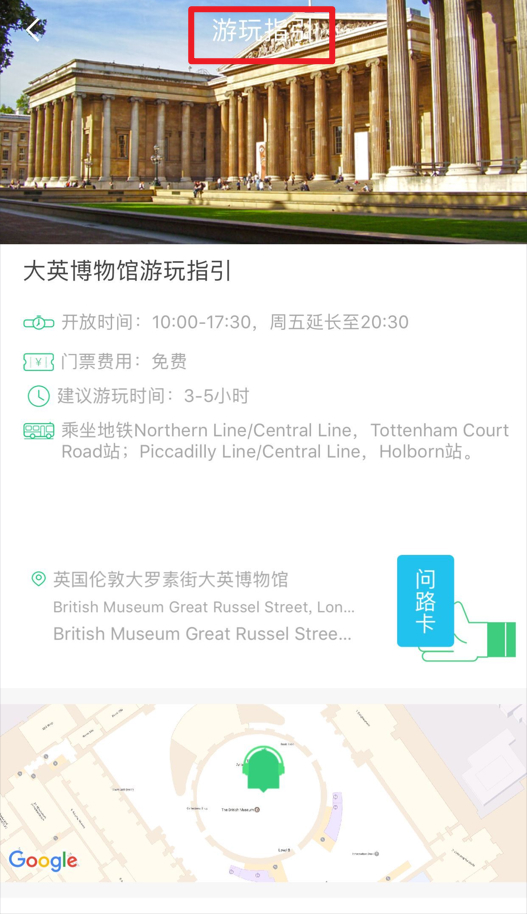 大英博物館app官方版