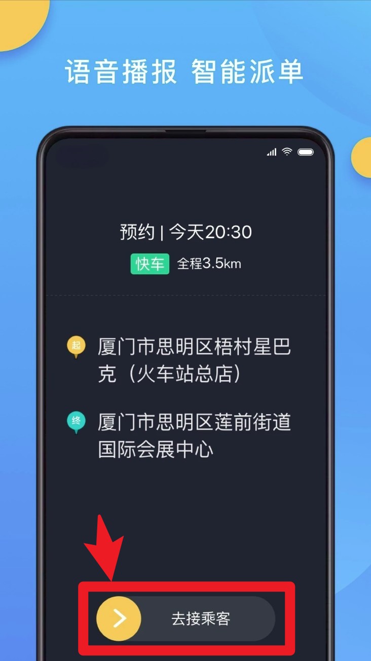 新動(dòng)出行司機(jī)最新版