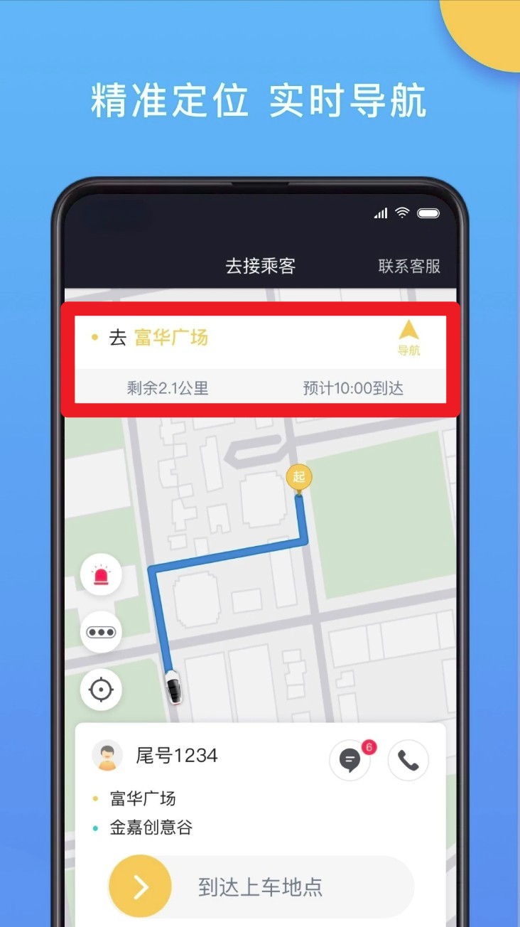 新動(dòng)出行司機(jī)最新版