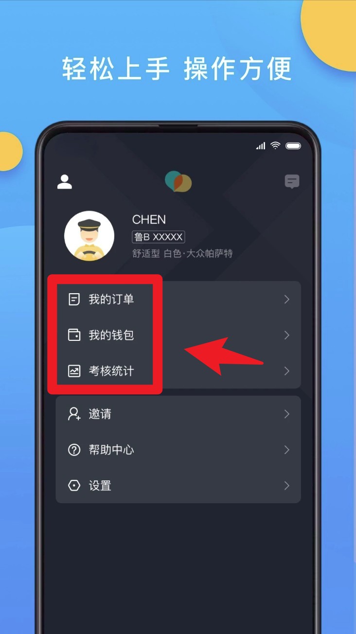 新動(dòng)出行司機(jī)最新版