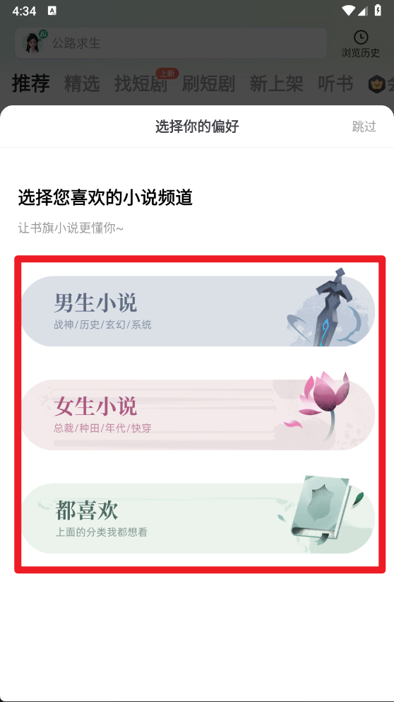 書旗小說app官方版