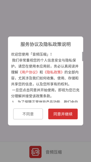 音頻壓縮