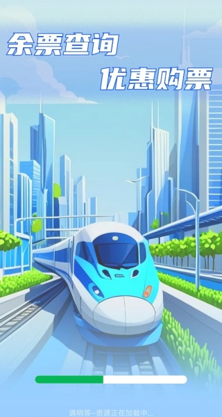 鐵路高鐵火車票查余票