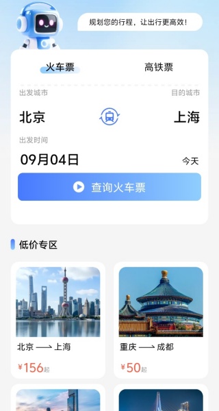 鐵路高鐵火車票查余票