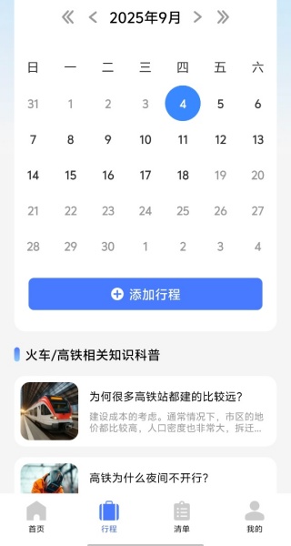鐵路高鐵火車票查余票