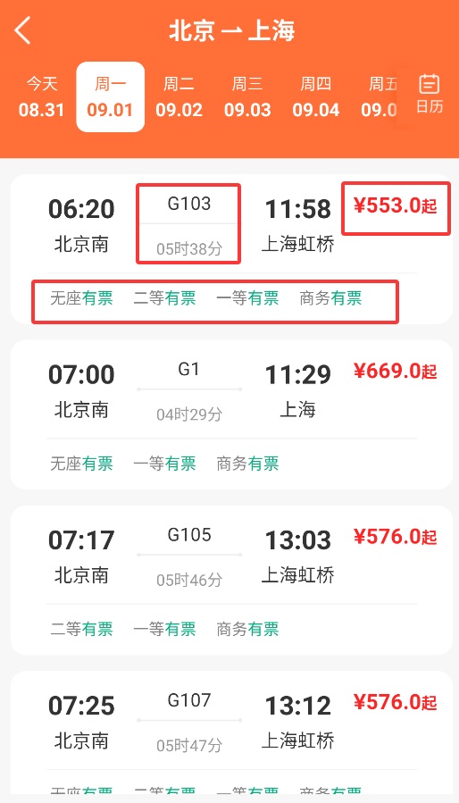 途友折扣火車票正式版