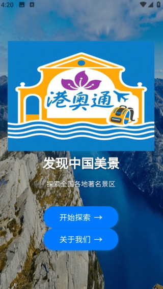 港奧通