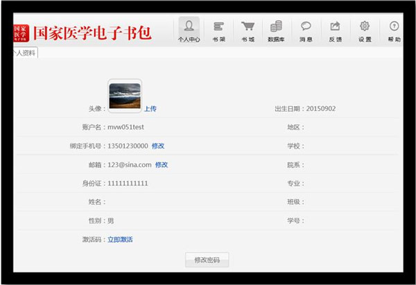 國家醫(yī)學電子書包最新版