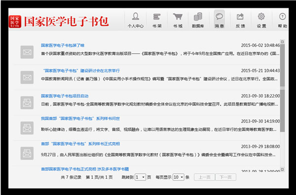 國家醫(yī)學電子書包最新版