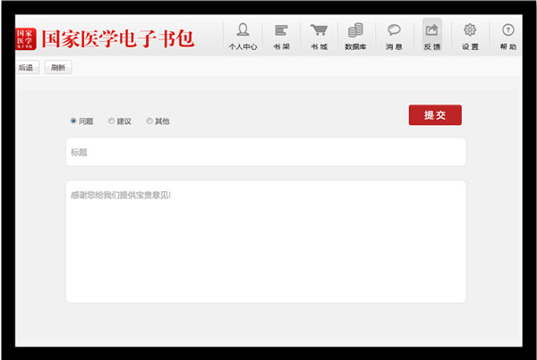 國家醫(yī)學電子書包最新版