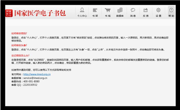 國家醫(yī)學電子書包最新版