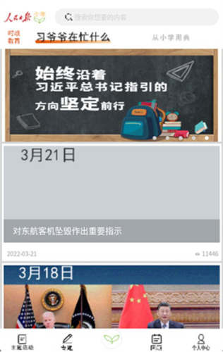 人民日?qǐng)?bào)少年