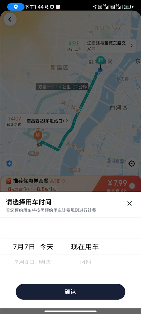享道出行APP