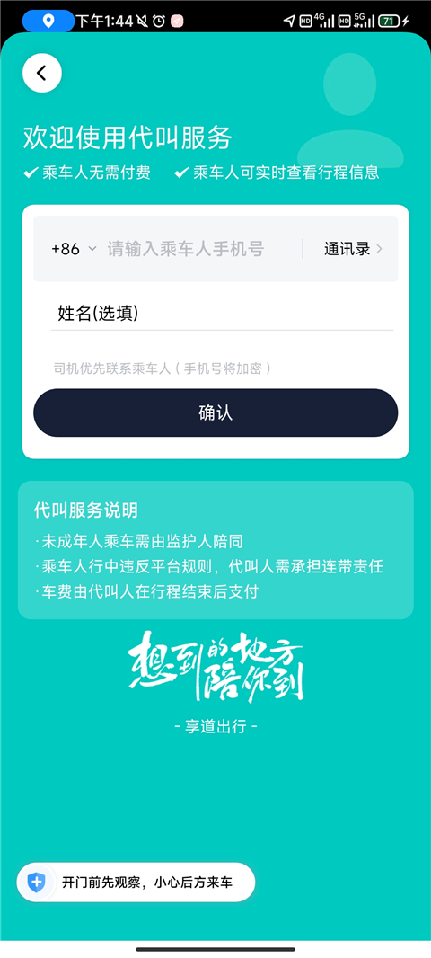享道出行APP