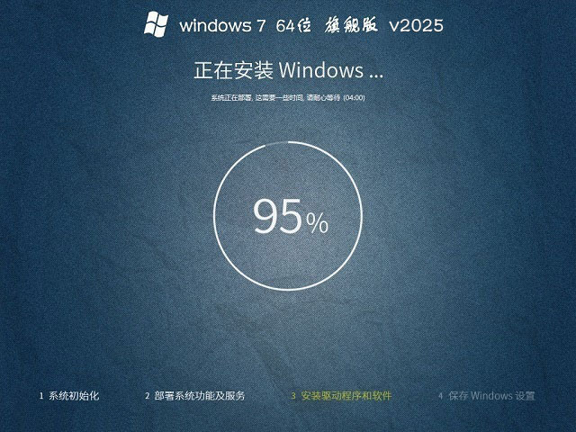 Windows 7 64位專業(yè)版下載 | 2025兼容版Windows 7 64位下載