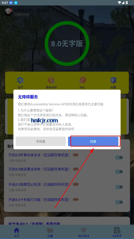 秋華連點(diǎn)器8.0安卓最新版