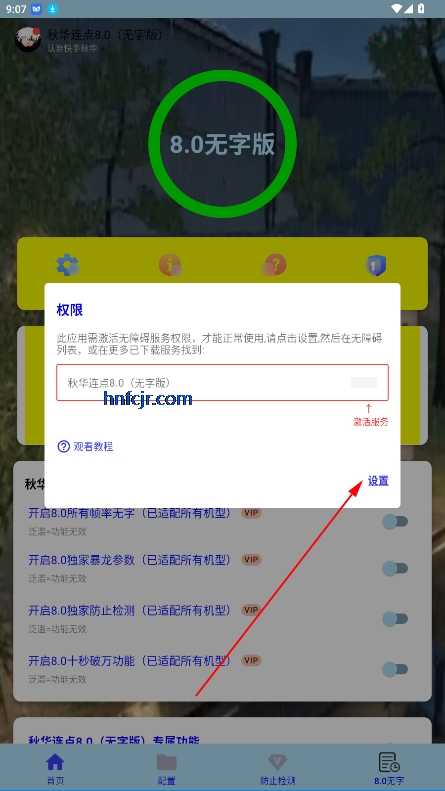 秋華連點(diǎn)器8.0安卓最新版