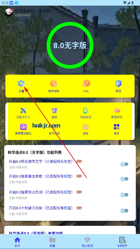 秋華連點(diǎn)器8.0安卓最新版