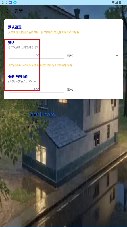 秋華連點(diǎn)器8.0安卓最新版