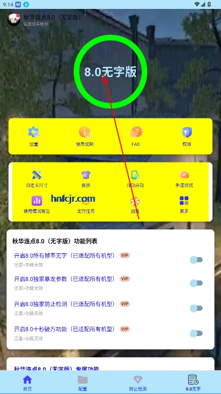 秋華連點(diǎn)器8.0安卓最新版