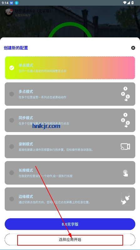 秋華連點(diǎn)器8.0安卓最新版