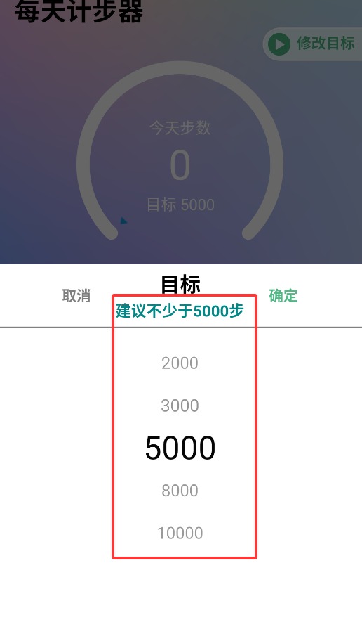 每天計步器最新版