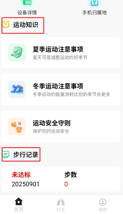 每天計步器最新版