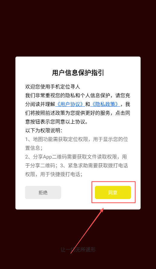 手機(jī)定位尋人